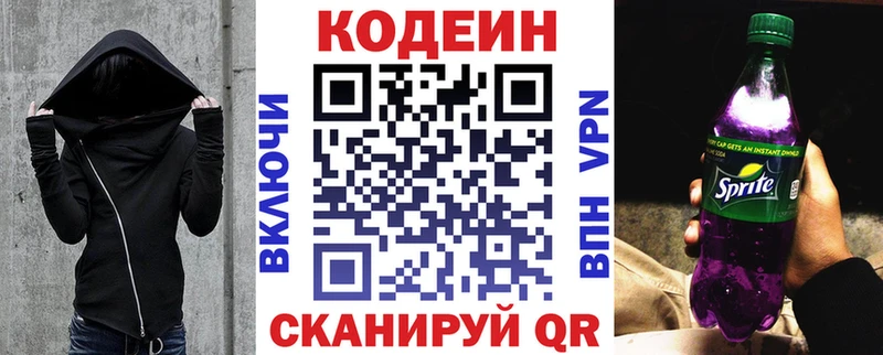 дарнет шоп  Южно-Сахалинск  Кодеиновый сироп Lean Purple Drank 